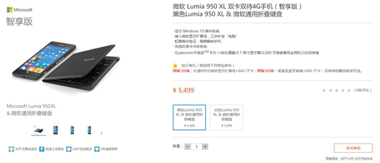 狂歡開始！微軟Lumia 950/950 XL國行開賣