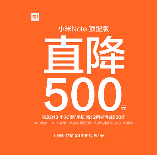 小米多款產品雙十二迎降價  小米Note頂配版直降千元