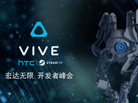 總算有下文了！HTC將為Vive舉辦開發者峰會