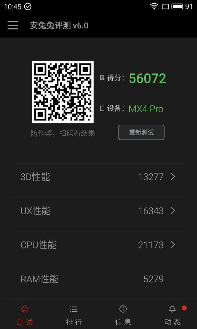 魅族MX4 PRO刷FLYME 5測評：體驗提升，但BUG不少