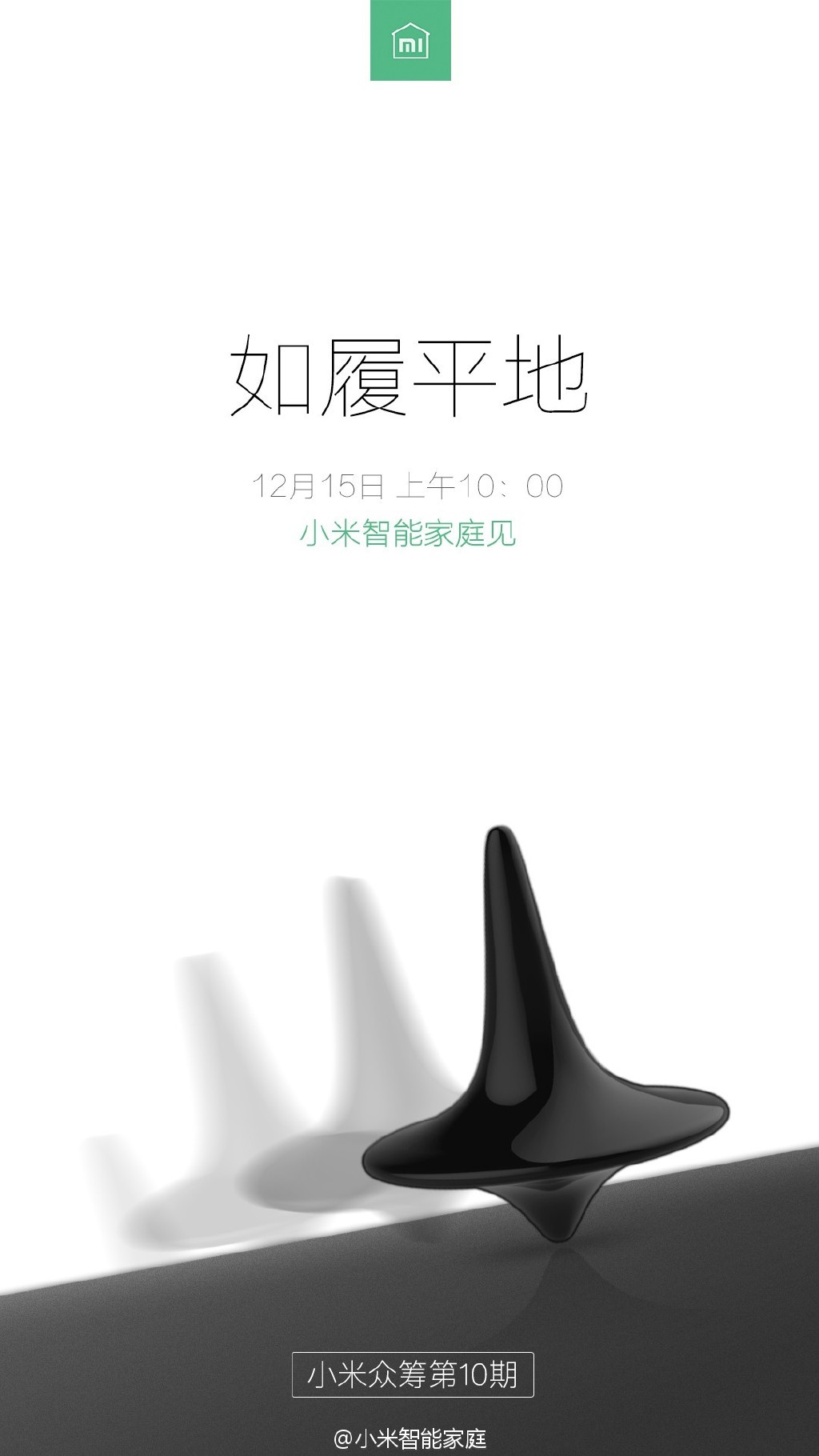小米智能產品停不下來：下一個是掃地機器人？