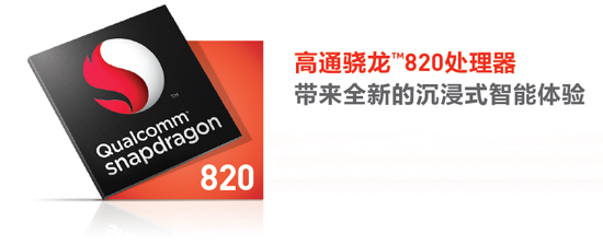 高通驍龍820亞洲首秀：跑分突破13萬(wàn)，70+款終端在路上