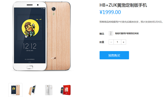 黃渤也做手機？黃渤定制機ZUK Z1要開售了