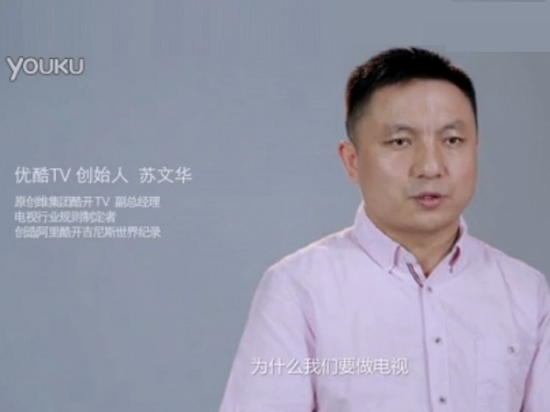 被阿里收購后，優酷的電視要來了
