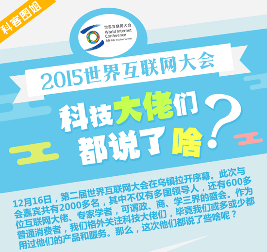 盤點互聯網大會：一句話讀懂大佬們要干啥