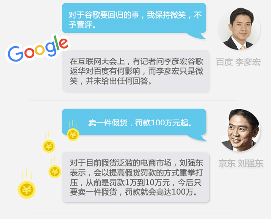 盤點互聯網大會：一句話讀懂大佬們要干啥