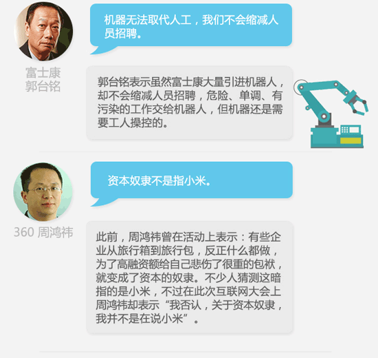 盤點互聯網大會：一句話讀懂大佬們要干啥