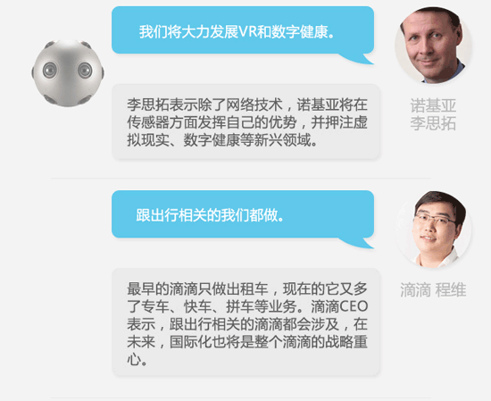 盤點互聯網大會：一句話讀懂大佬們要干啥