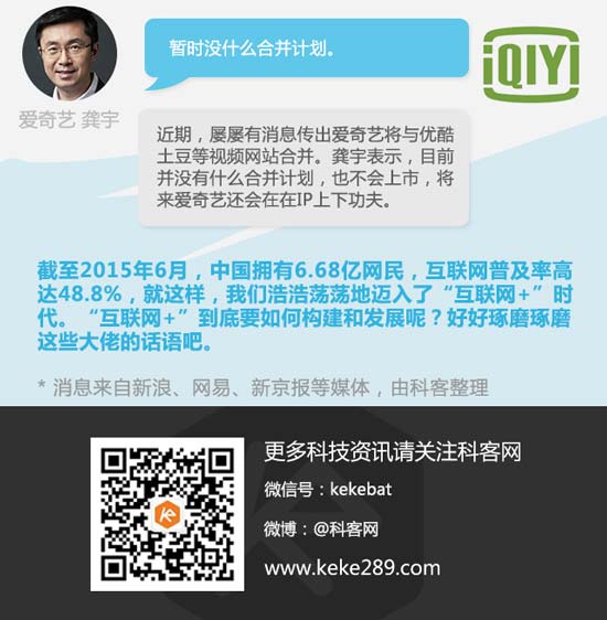 盤點互聯網大會：一句話讀懂大佬們要干啥
