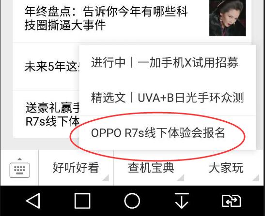 迎新年玩high的 科客網 x OPPO R7s線下體驗會招募