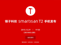 錘子T2手機(jī)京東開始預(yù)約 售價(jià)嚇壞本寶寶了