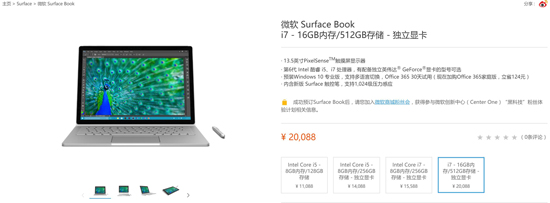 國行微軟Surface Book開售！四版本齊發(fā)最低售價破萬