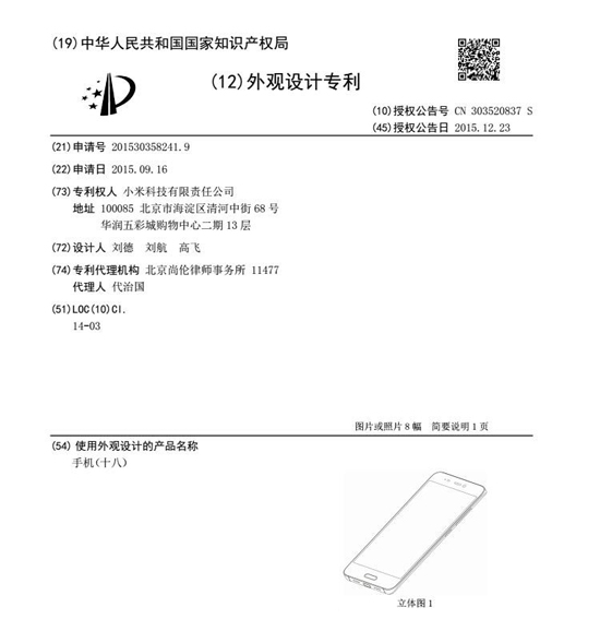 新國貨卻用老設計！小米5就長這樣了？