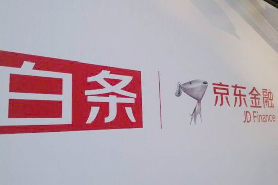 京東金融2017年擬A股上市？ 官方表示不予置評