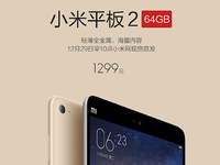 1299元64GB小米平板2現貨首賣，1秒售罄惹網友不滿