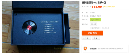 魅族OTG U盤(pán)遭黃牛熱炒 李楠保證將成本價(jià)開(kāi)售！