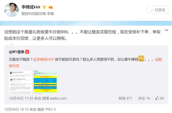 魅族OTG U盤(pán)遭黃牛熱炒 李楠保證將成本價(jià)開(kāi)售！