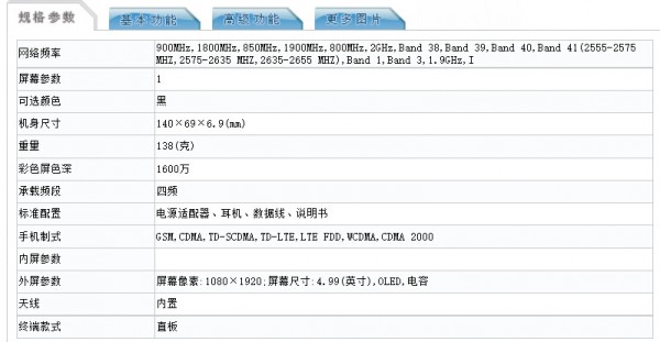 一加手機X全網通版亮相：處理器有所不同