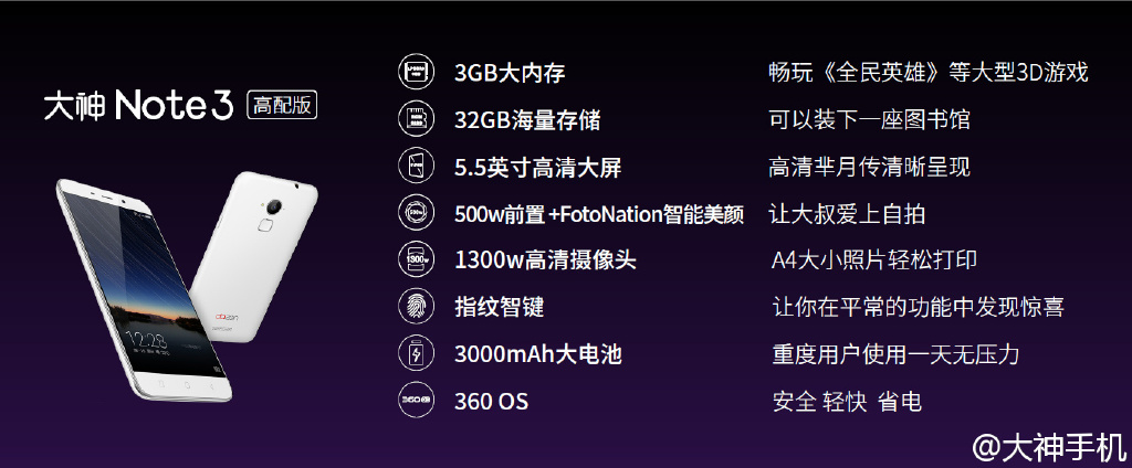 iPhone般流暢？899元大神Note 3高配版發布