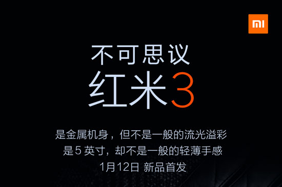 小米新年第一機！紅米3確定1月12日首發(fā)