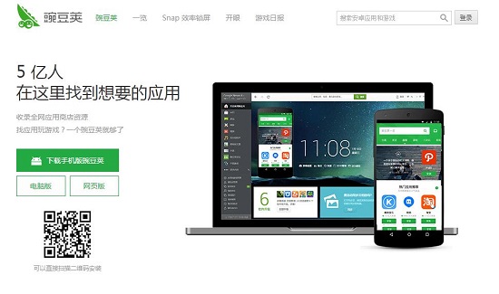 學谷歌？豌豆莢將拆分業務成立新公司