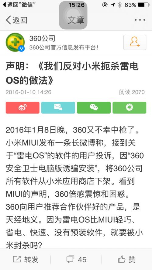 360回應被小米下架：比你好就不行？居心何在！