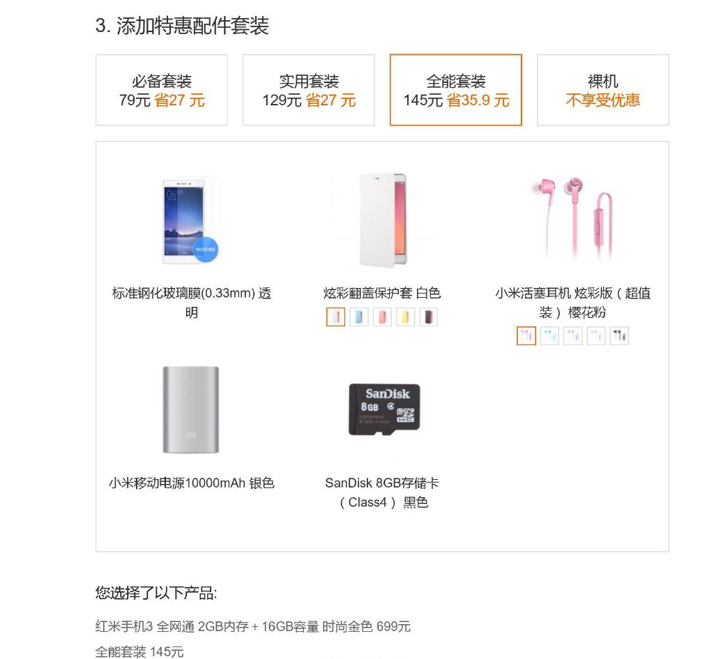 699元紅米3搶購太火爆，加錢也買不到！