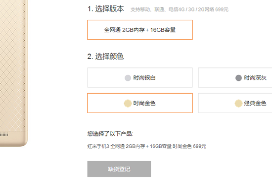 699元紅米3搶購太火爆，加錢也買不到！