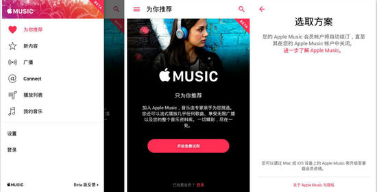 Android版Apple Music國內首發 