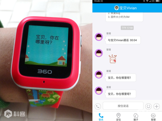 再也不怕跟丟孩子了！360兒童手表3s試用評測