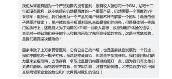 李彥宏回應貼吧被賣：對鉆空子零容忍
