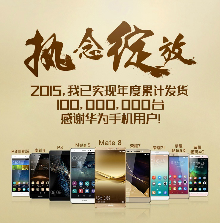 華為傻眼，小米2015年手機賣7000萬臺：全國第一