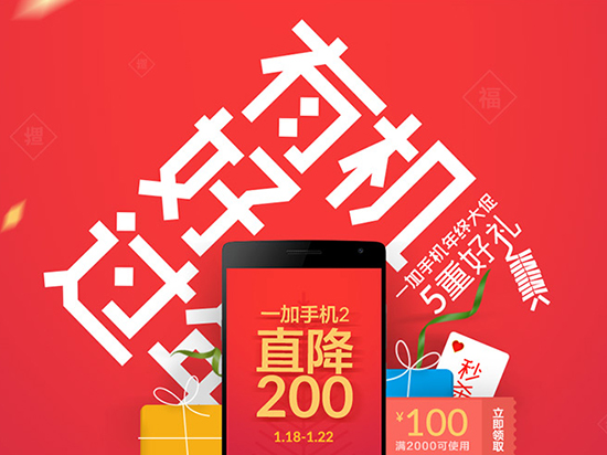小米5要來，一加手機2大降價跳水200元