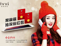 最薄全網通/大電池,ivvi發三款新品備戰新春