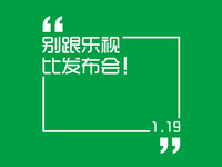 樂視再開發布會 “北京國安樂視”真的要來了！