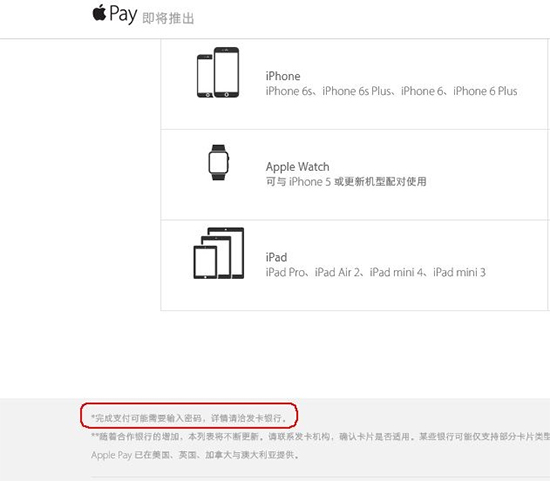 優勢不再？Apple Pay入華后可能仍需密碼支付