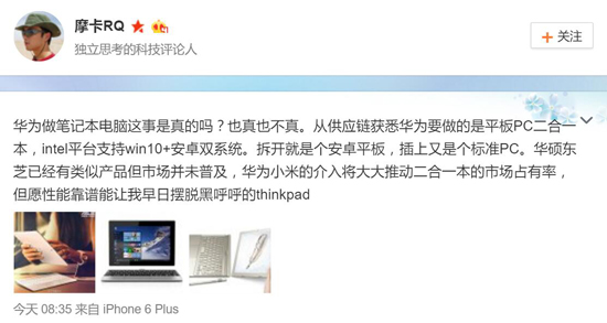 碾壓iPad Pro！華為筆記本將采用雙系統+二合一設計
