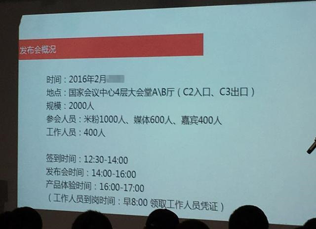 時間/地點/流程全曝光！小米5發布會更多細節