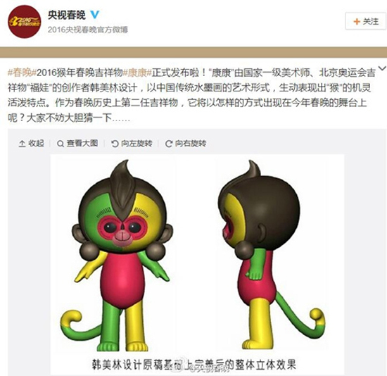 猴年春晚吉祥物遭吐槽，無辜谷歌躺著中槍      