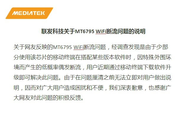 紅米Note 3大規(guī)模WiFi斷流？聯(lián)發(fā)科終于回應(yīng)