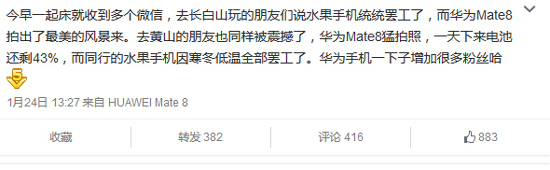  ?華為調(diào)侃iPhone因低溫罷工，Mate 8完爆它！