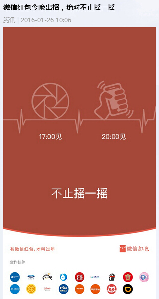  紅包大戰正式開啟，微信紅包今晚放大招了！