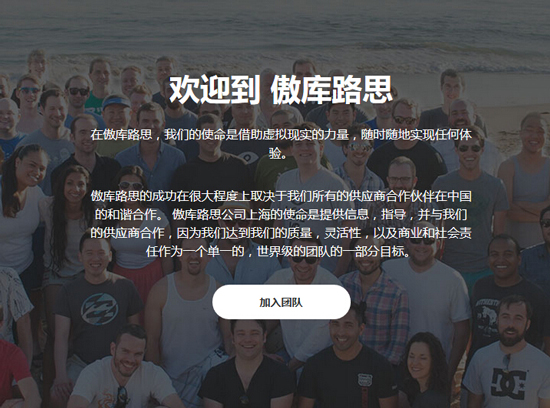 Oculus中文官網上線，中文名是來搞笑的嗎？