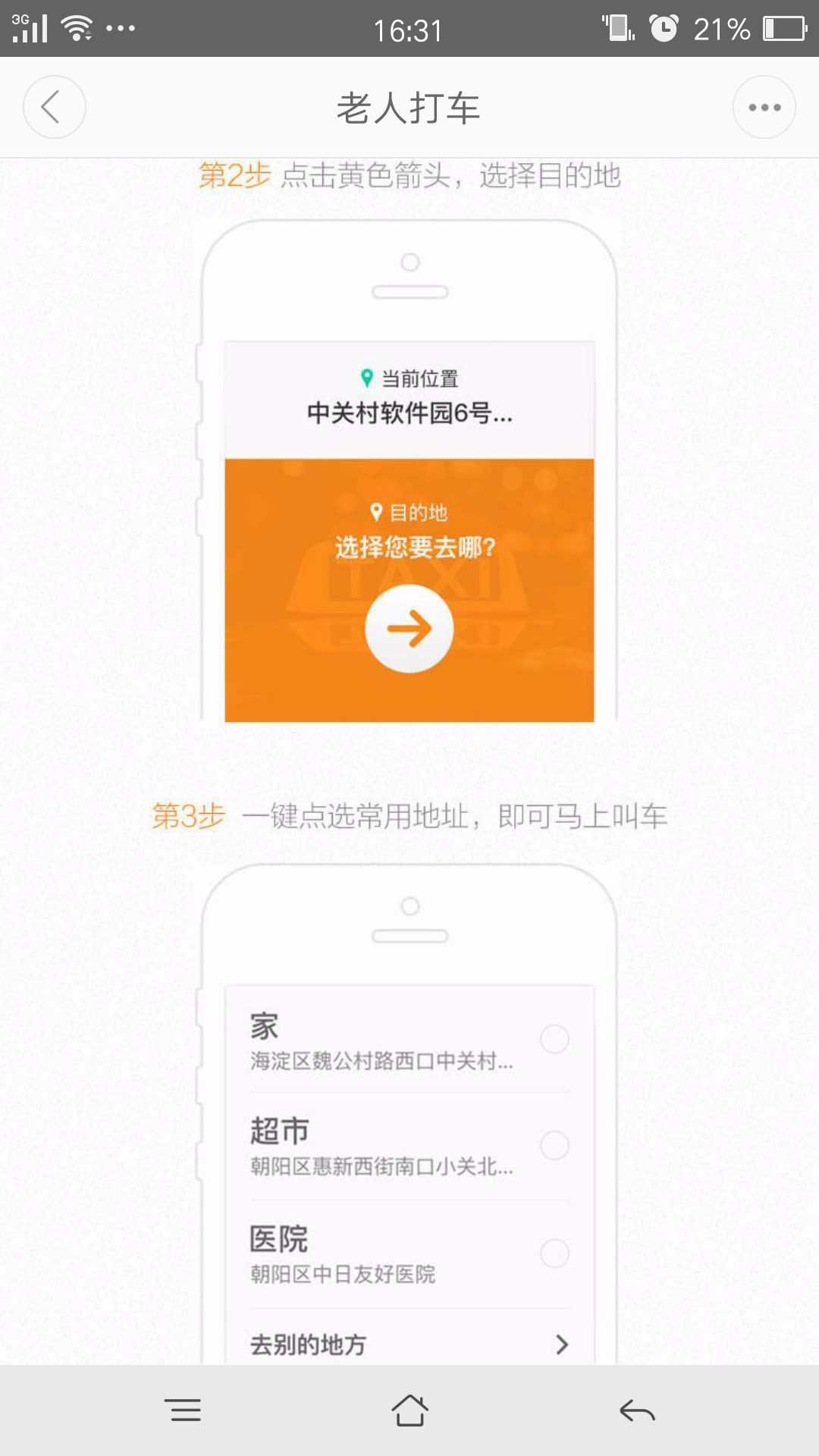 滴滴上線老人打車功能 實現一鍵叫車