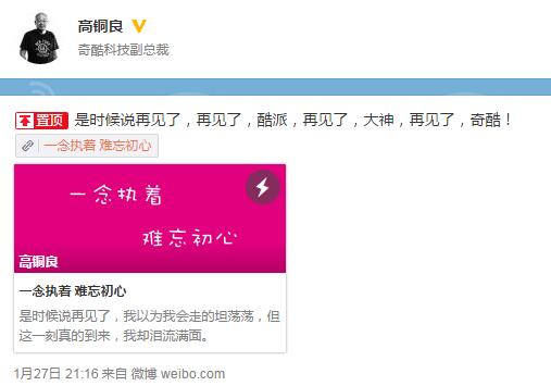 又一高管離職創業，這回是360奇酷副總裁高銅良