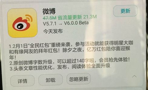 新版微博上線正式取消140字限制，會員優先