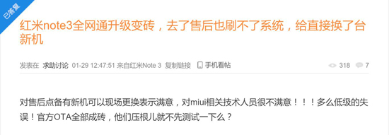 禍不單行 紅米Note 3全網通版又遇升級變磚問題！
