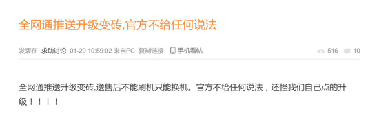 禍不單行 紅米Note 3全網通版又遇升級變磚問題！