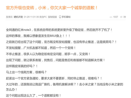 禍不單行 紅米Note 3全網通版又遇升級變磚問題！