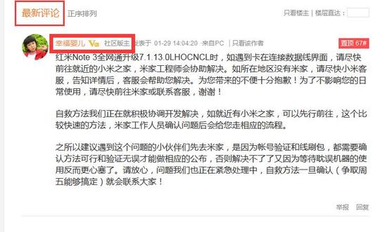 紅米Note3變磚問題，官方終于給出解決辦法